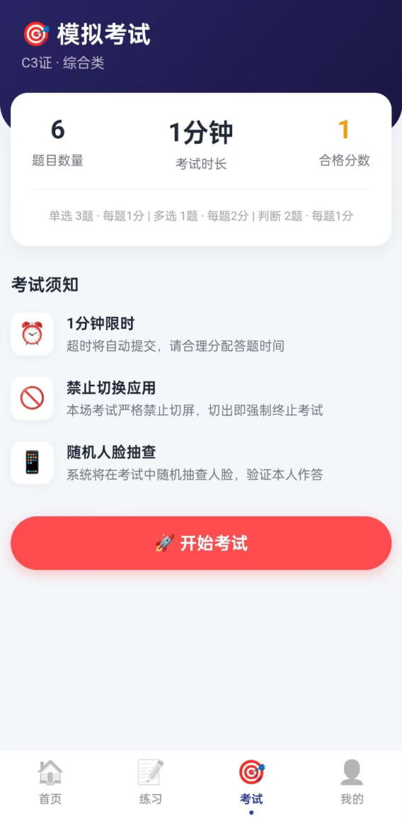模拟考试