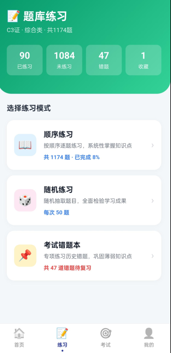 练习与题库