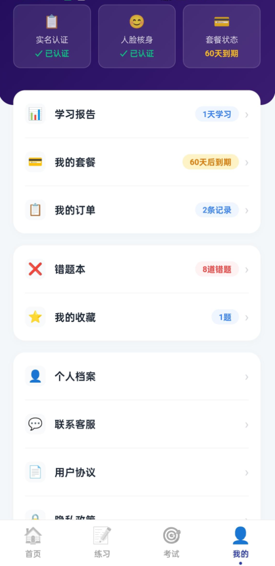 个人中心